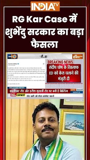 CM Suvendu Big Decision | #rgkarcase में शुभेंदु सरकार का बड़ा फैसला | #rgkarhospital #westbengal