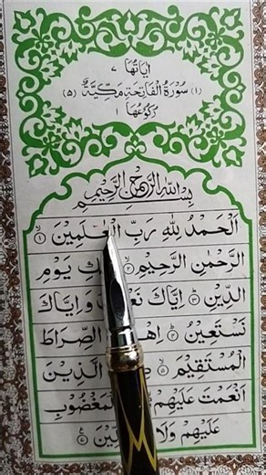 Surah Al-Fatihah (سورة الفاتحة) 🤍 | Beautiful Quran Recitation #quranrecitation #qurantilawat #surah
