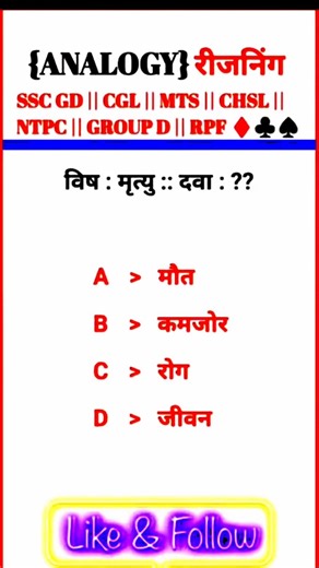 🤯ANALOGY REASONING QUESTION 🧠⁉️#reasoning #analogy #shorts #quiz