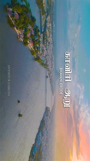 cauvery river in Bhavani #travel #thamilnadu #vlog#bhavani#cauvery#majorriver