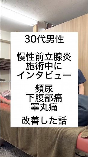 The real treatment process for chronic prostatitis #chronicprostatitis #chronicpelvicpainsyndrome...