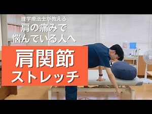 肩のストレッチ（炎症期編)