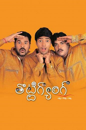 Thotti Gang - Movie