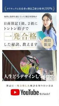 日商簿記1級、2級にトントン拍子で一発合格した秘訣、教えます