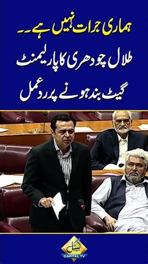 Why Were Assembly Doors Locked? Talal Chaudhry Finally Reveals Truth