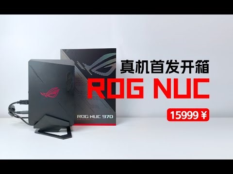 2.5升ROG NUC光速拆机，搭载Ultra 9 185H+移动版RTX4070 8G
