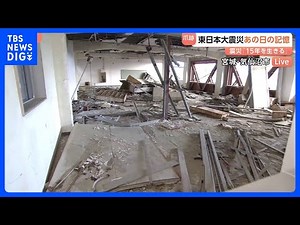 Debris left behind... A school hit by a 12m tsunami. The "Tradition Hall" conveys the lessons of ...