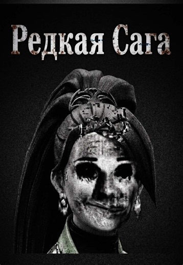 Попалась редкая Сага #valorantclips #валорант #валорантмоменты #fypシ #sage
