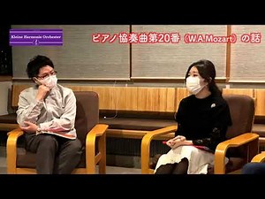 ピアノ協奏曲第20番（モーツァルト）の話