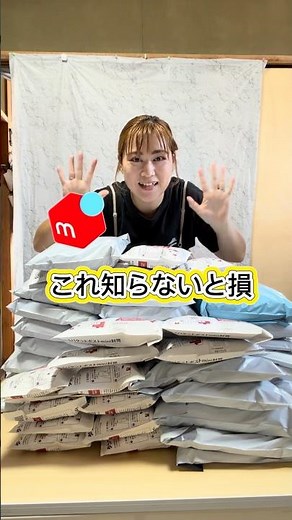 メルカリの効率化‼️知らないと損