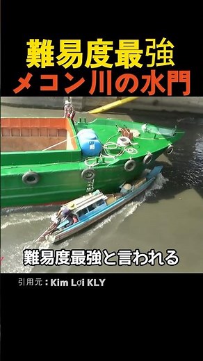 難易度最強 メコン川の水門
