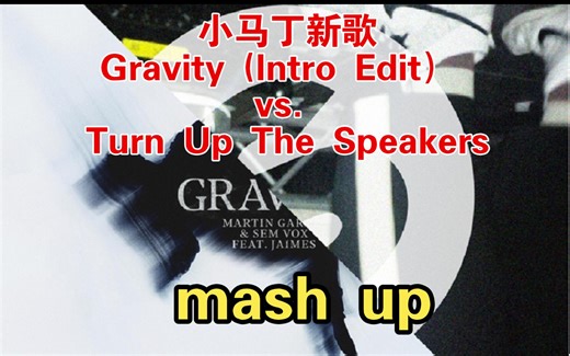 小马丁新歌Gravity (Intro Edit) vs.Turn Up The Speakers (mash up)