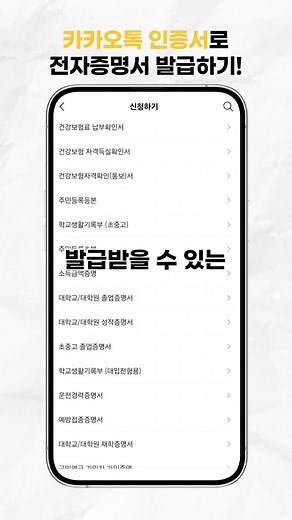 카카오톡 인증서로 전자증명서 발급하기! #카카오톡 #전자 #증명 #카톡활용하기