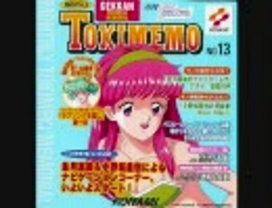 ときめきメモリアルドラマCD NO.3