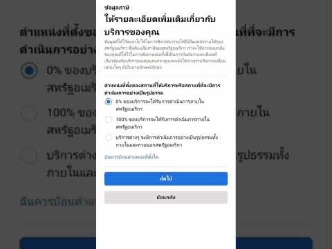 #วิธีตั้งค่าอัพเดทบัญชีการรับเงินจากFacebook หรือ #อัพเดทบัญชีการรับเงิน