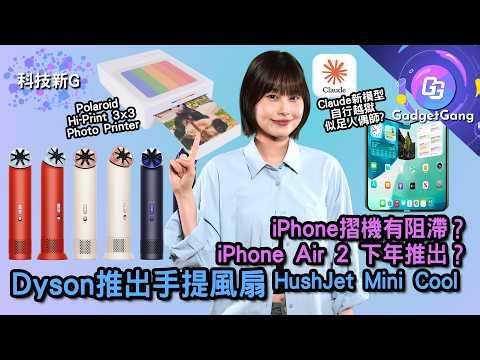 Tech News | iPhone Folding Issues? iPhone Air2 to Launch Next Year? | Dyson Releases Portable Fan...