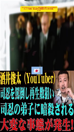 【ヤクザからYouTuberへ】再生回数を増やすため司忍氏をネットで侮辱、高山誠司に即暗殺された男の末路。 p3 #警察 #事件 #怖い話 #ミステリー