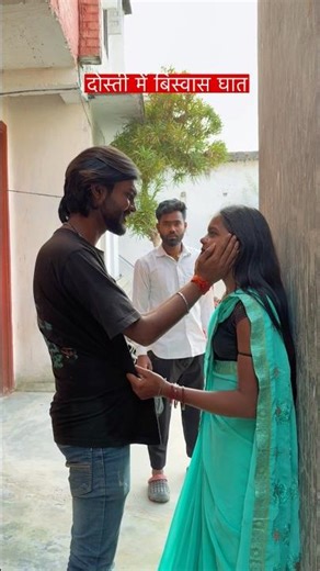 दोस्ती में बिस्वास घात💔😥#trending #short #viral #emostional #sad #bhojpuri #explore #youtubeshort