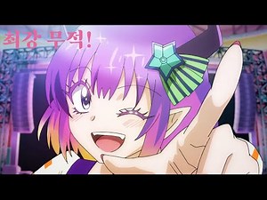 마계학교 이루마군 2기 [악마에 입문했습니다! 이루마 군 2] - 사랑하는 여자아인 최강 무적! / 크롬 & 아멜리