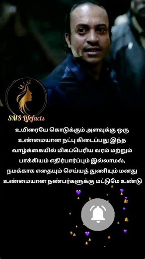 Uyir Nanban true friendship Self motivation speech Lifefacts #inspirational #lifefacts #reality
