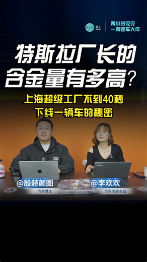 特斯拉厂长的含金量有多高？上海超级工厂不到40秒下线一辆车的秘密_腾讯新闻