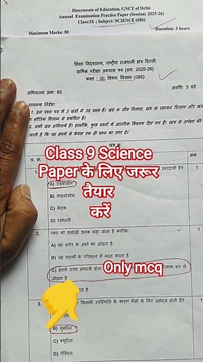 Class 9 science final exam question paper 26/2/2026 morning shift/ class 9 science annual paper 2026