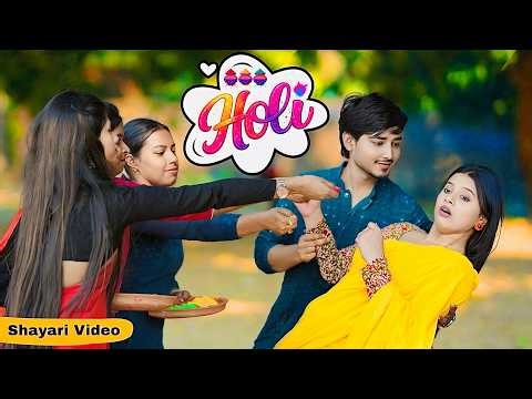 GIRLFRIEND এর সাথে Holi ❤️ | Looks Sweet 🔥😍