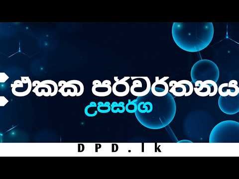 ඒකක පරිවර්තනය A-level