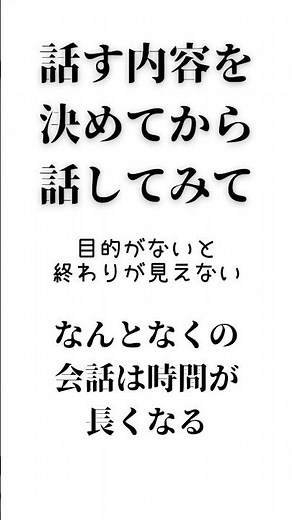 【話す内容を整理してから】なんとなく会話すると長くなってしまいます✨少し準備してわかりやすくしてみよか✨ #豆知識 #雑学 #言葉