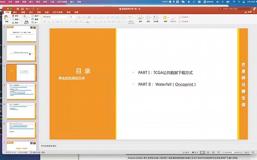 TCGA实操01.绘制瀑布图