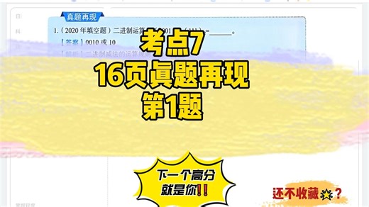 考点7-16页真题再现-1题(考点分析第一章)