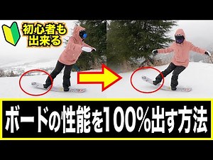 Get 100% out of your snowboarding and improve your skills!