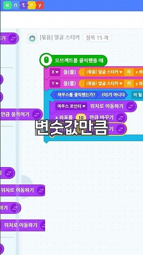 [엔트리꿀팁🍯]10년차 엔둥이의 드래그 무빙 자연스럽게 하는 방법