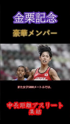 佐藤圭汰・落合晃が出場！金栗記念2025 男子5000m・1500mエントリー選手まとめ【アジア選手権選考レース】