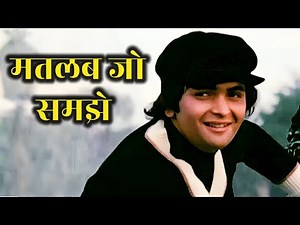 Matlab Jo Samjhe Video Song | Kishore Kumar | Rishi Kapoor | BAROOD 1976