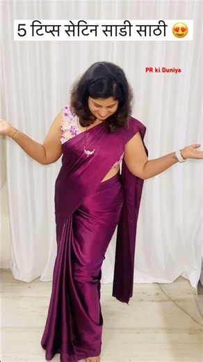 सेटिन साडी, छान बसते अगदी 😍 | Satin Saree Perfect Draping 😃 | #prkiduniya