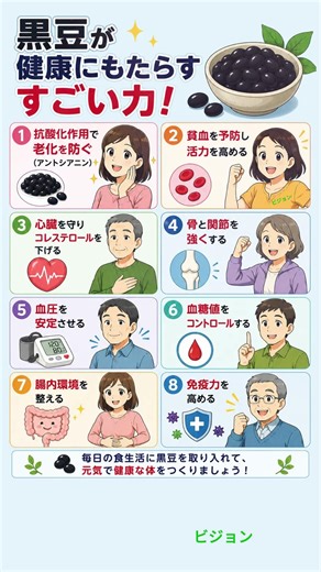 黒豆が健康にもたらすすごい力！