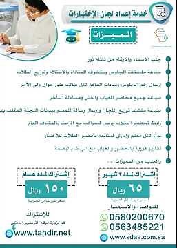 شرح خدمة اعداد لجان الاختبارات عبر موقع التحضير الذكي