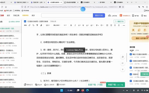 各大文库免费下载教程