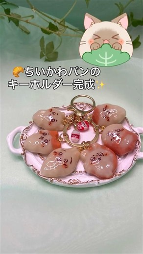 とても描きやすい📍まち針ペンシルを使って、ちいかわパンキーホルダーを😆 #ハンドメイド #レジン #ちいかわ #ちいかわグミ #ちいかわパン #まち針ペンシル
