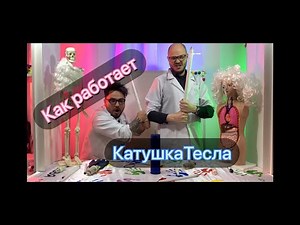 10. Tesla Coil Experiment at Home | Easy DIY Science Project