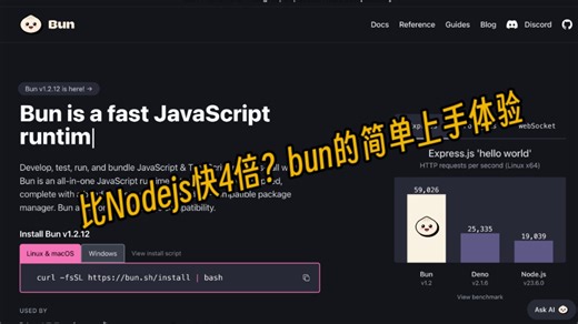 下一代js运行时，比Nodejs快4倍？简单上手体验了一下真的香