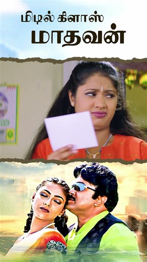 Watch full video👆 Middle Class Madhavan Back to Back Scenes - #prabhu #vadivelu #comedy #shorts