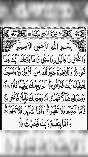 Surah Ad-Duha | Heart-Touching Quran Recitation | Mishary Rashid Style