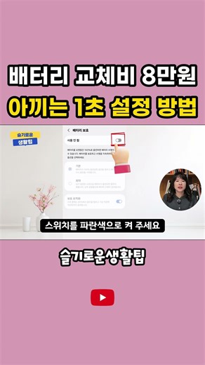 배터리 수명 2배 늘리는 핸드폰 필수 설정 방법