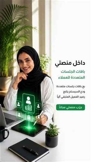 بتتعب في تتبع ومتابعة حسابات جلسات العملاء المشتركين معاك في برامج طويلة؟