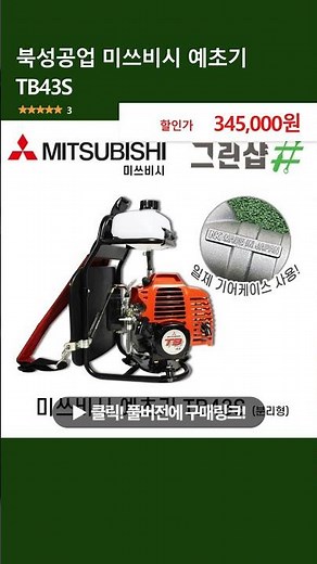 Bukseong Industrial Mitsubishi Brush Cutter TB43S
