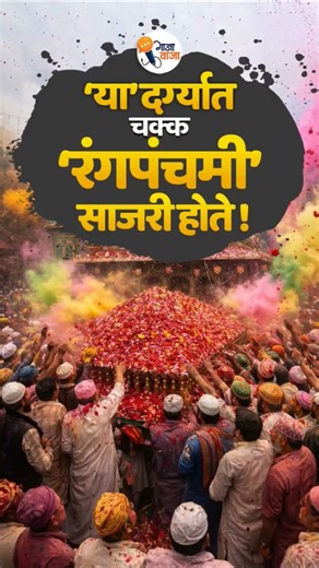 India’s Most Unique Holi: Rangpanchami at Deva Sharif Dargah | Gajawaja