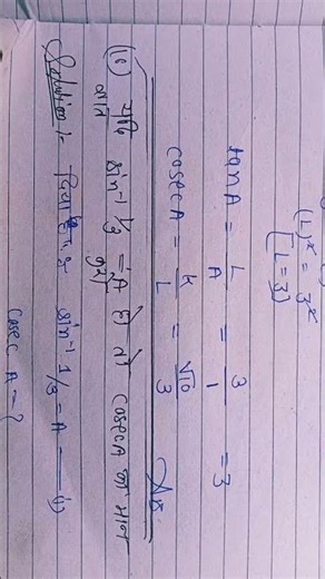 #mathematics #trignometry #class12th #shortvideo