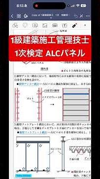 【2023年(令和5年)問37、38番/ALCパネル工事/躯体施工】1級建築施工管理技士/第1次検定 過去問 解説